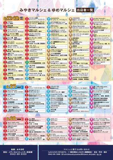 みやきマルシェチラシ_裏 みやきマルシェチラシ_裏
