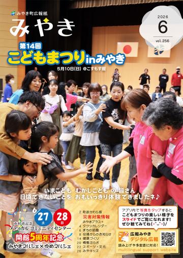 広報みやき6月号