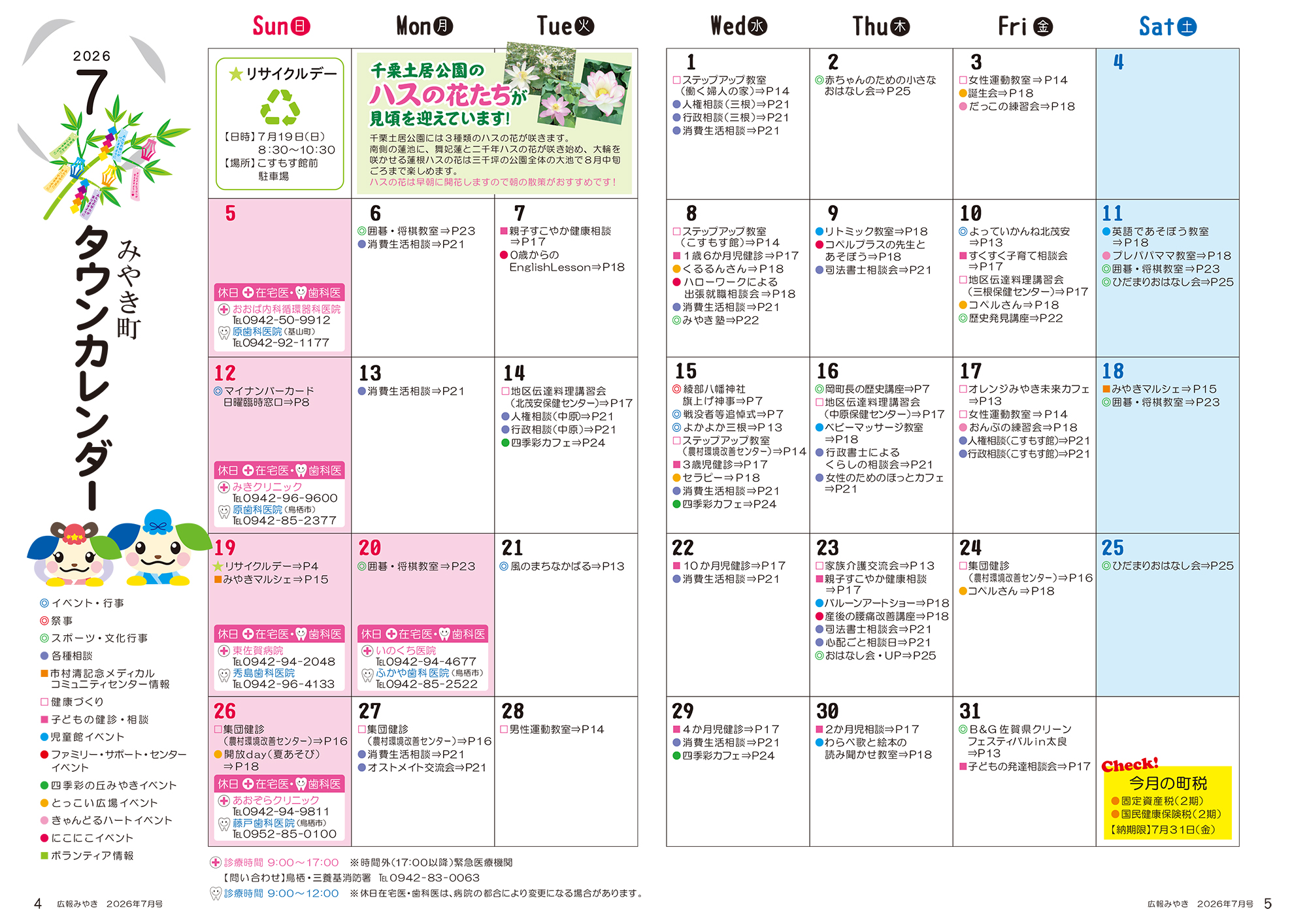 タウンカレンダー7月