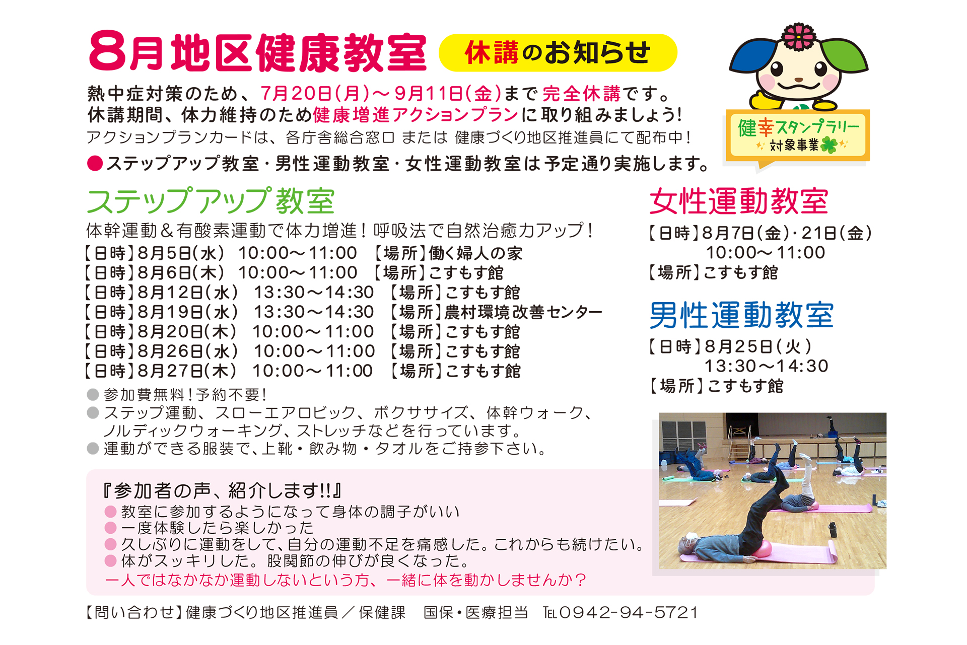 健康教室カレンダー8月