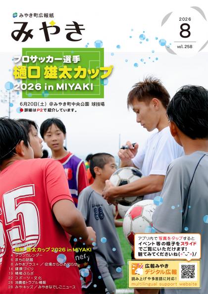 広報みやき8月号 広報みやき8月号