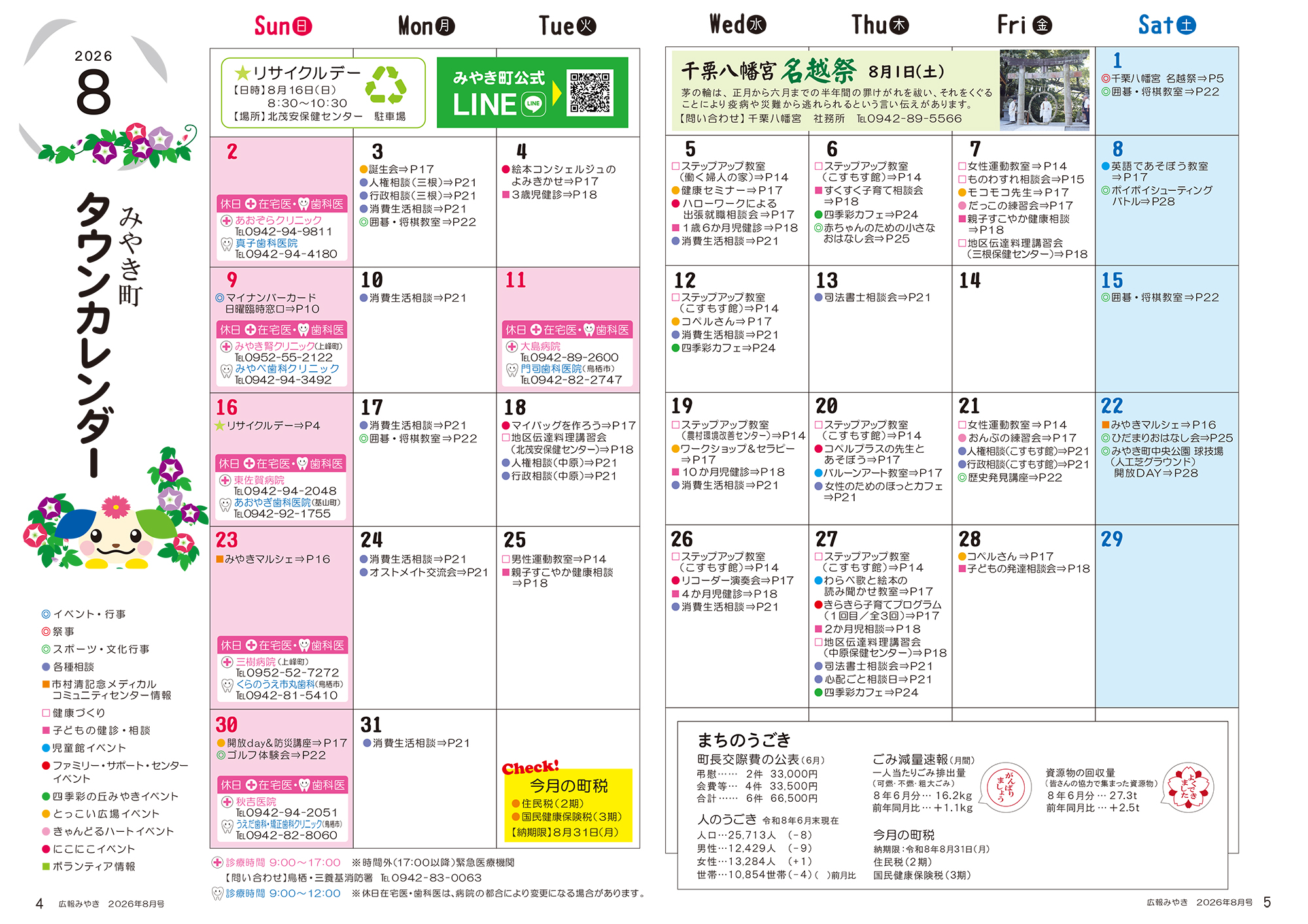 タウンカレンダー8月