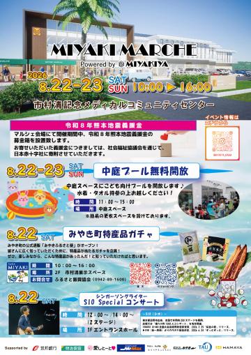 みやきマルシェチラシ_表 みやきマルシェチラシ_表