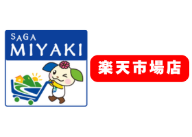 みやきふるさと便楽天市場店 みやきふるさと便楽天市場店