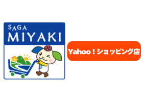 みやきふるさと便ヤフーショッピング店 みやきふるさと便ヤフーショッピング店