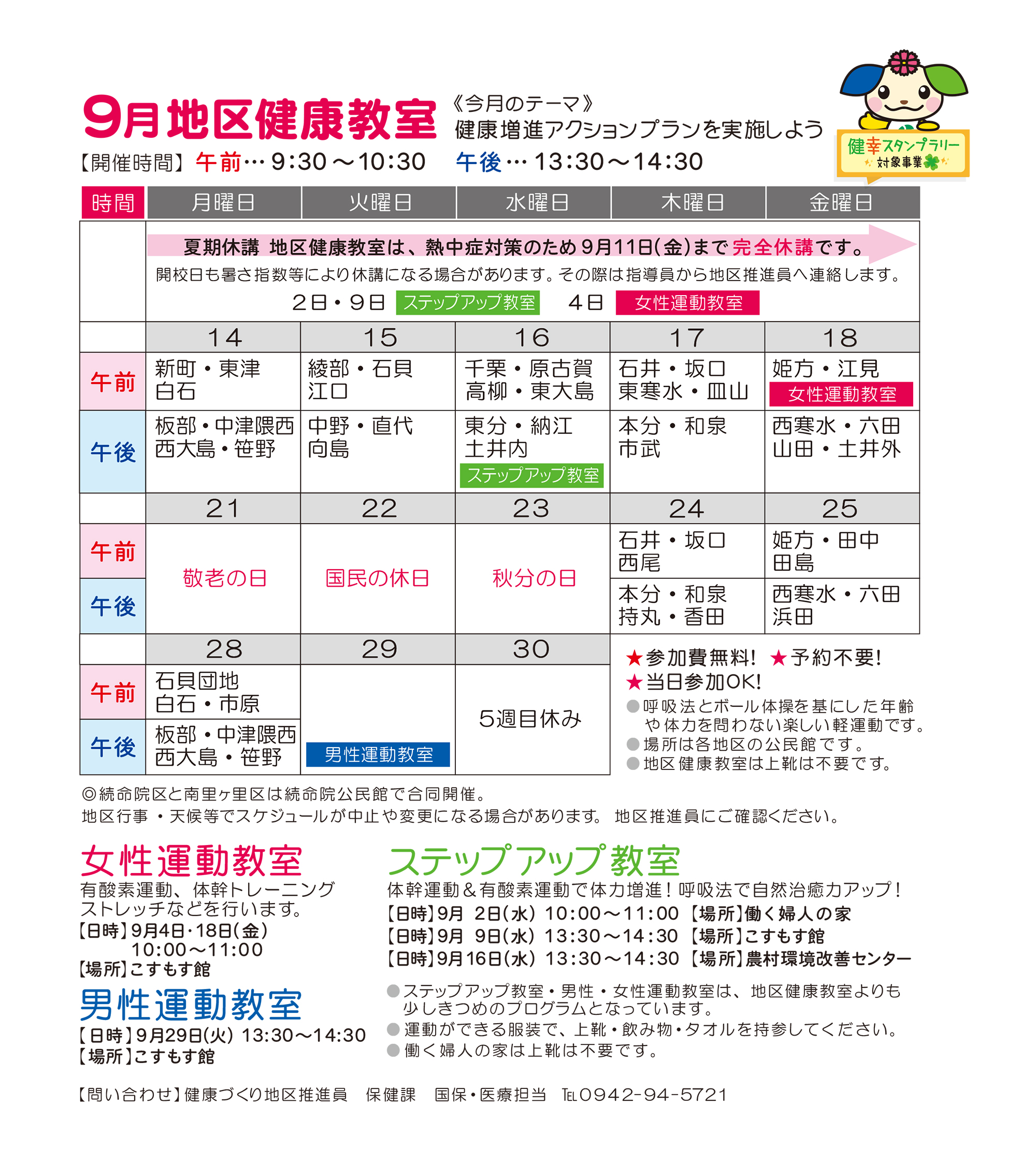 健康教室カレンダー9月