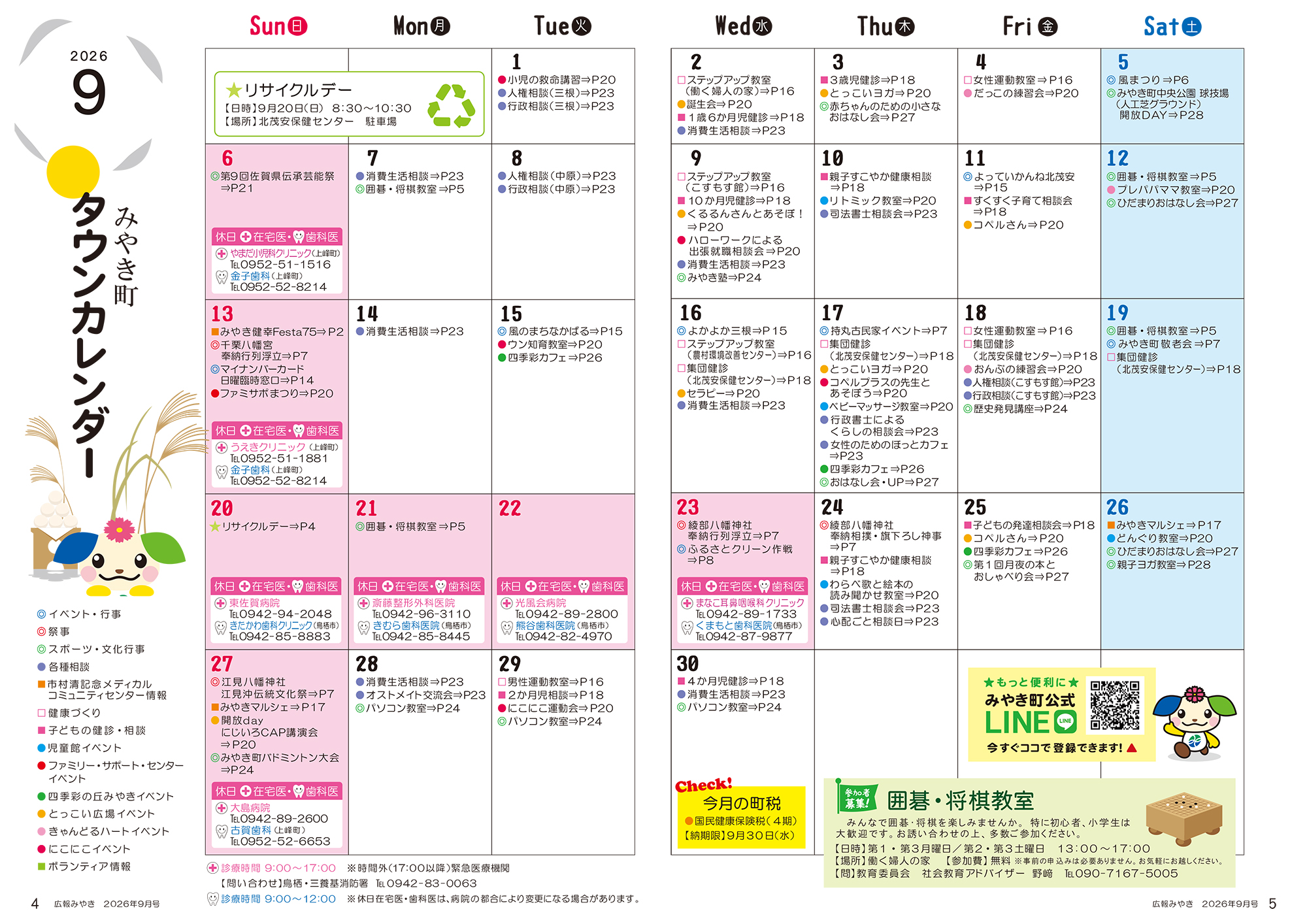 タウンカレンダー9月