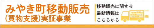 移動販売