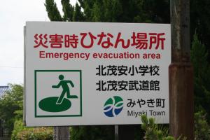 災害時ひなん場所の標識写真 災害時ひなん場所の標識写真