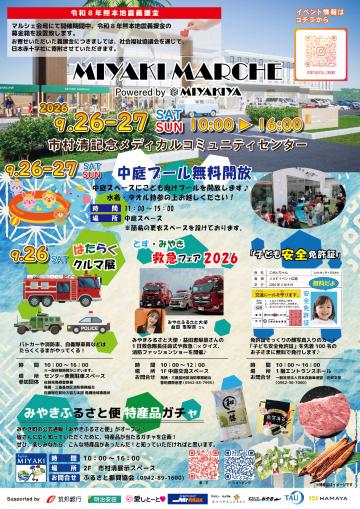 みやきマルシェチラシ_表 みやきマルシェチラシ_表