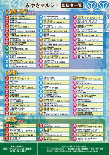 みやきマルシェチラシ_裏 みやきマルシェチラシ_裏