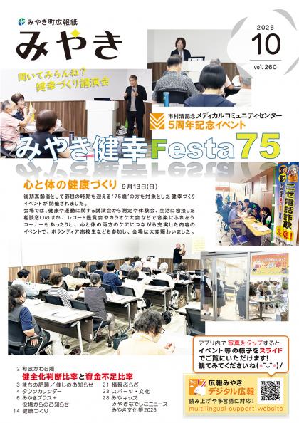 広報みやき10月号 広報みやき10月号
