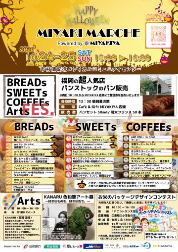 みやきマルシェチラシ_表 みやきマルシェチラシ_表