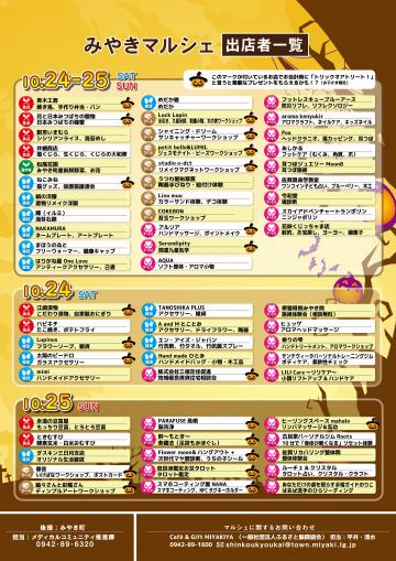 みやきマルシェチラシ_裏 みやきマルシェチラシ_裏